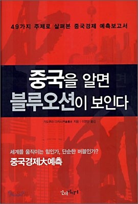 중국을 알면 블루오션이 보인다