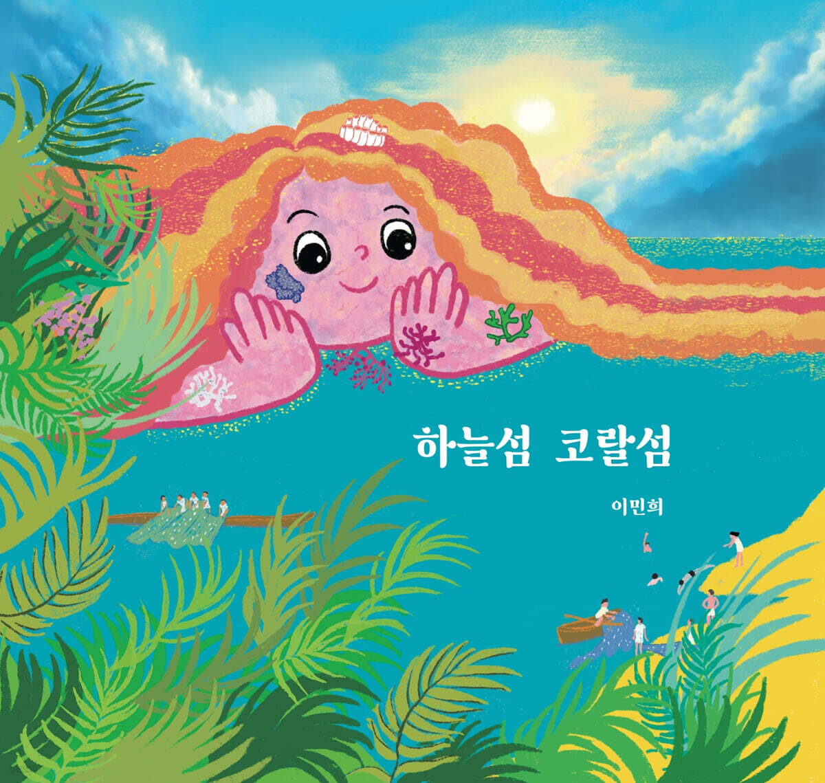 하늘섬 코랄섬