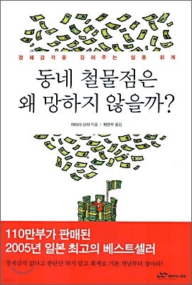 동네 철물점은 왜 망하지 않을까?