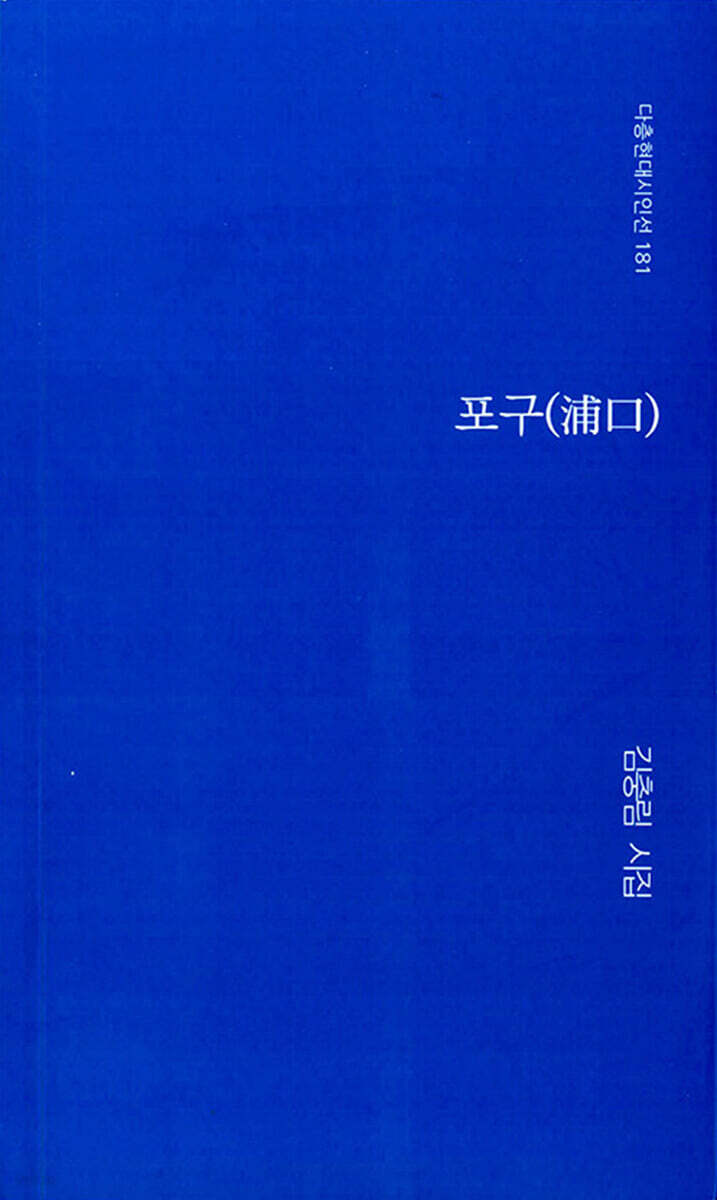 포구 (浦口)