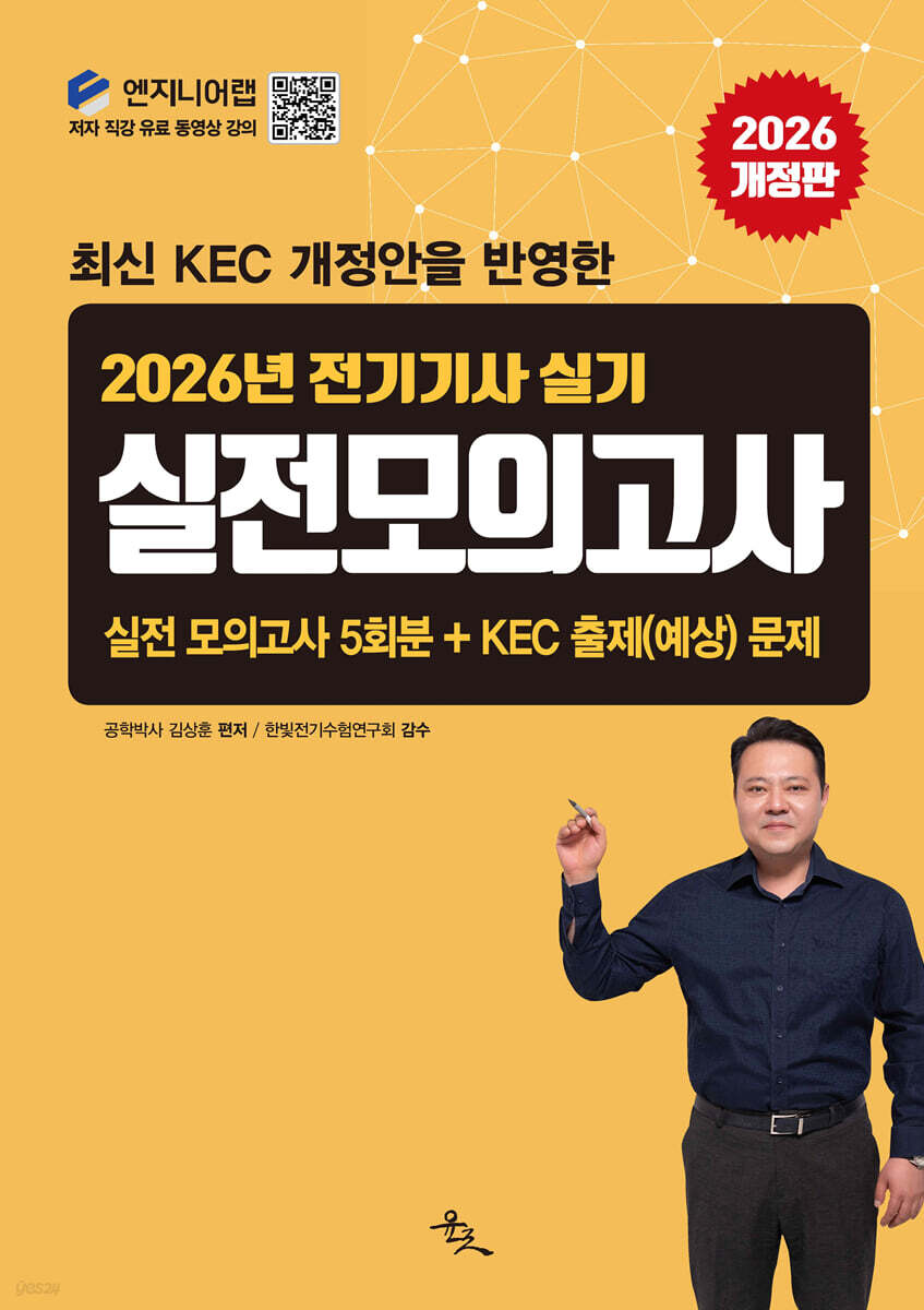 2026 전기기사 실기 실전 모의고사