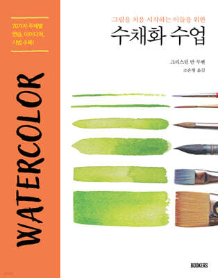 수채화 수업