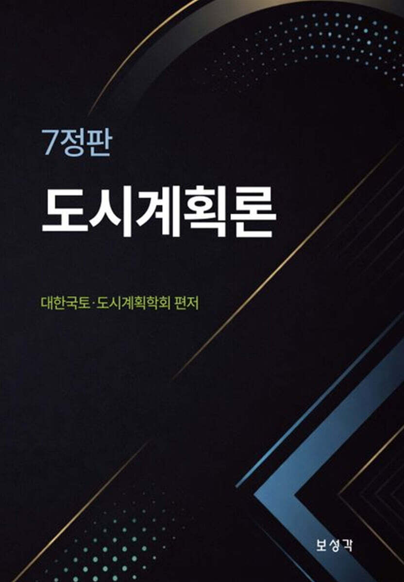 도시계획론