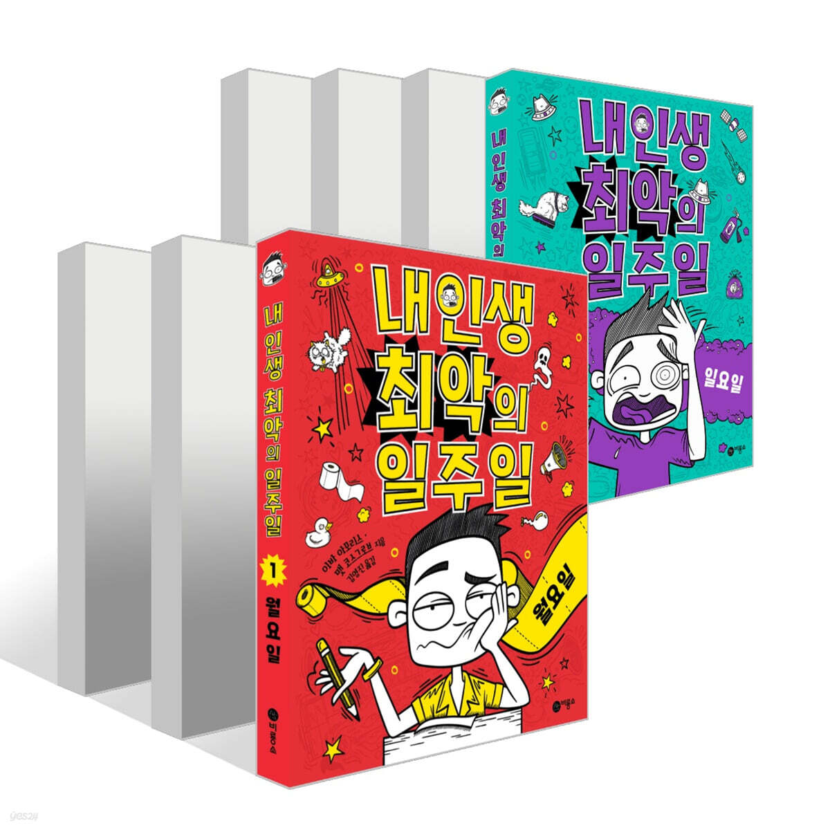 내 인생 최악의 일주일 1~7권 세트