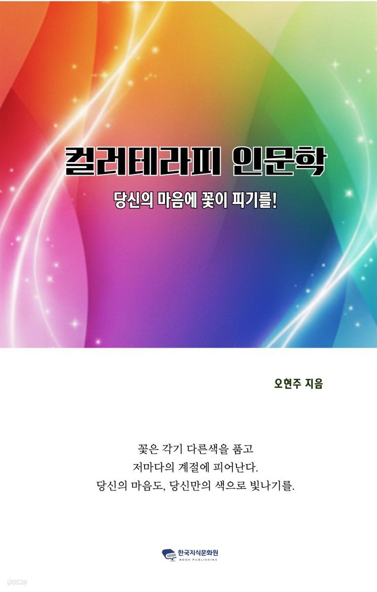 컬러테라피 인문학