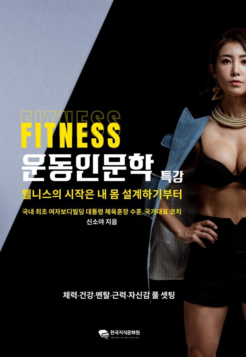 피트니스 운동인문학 특강