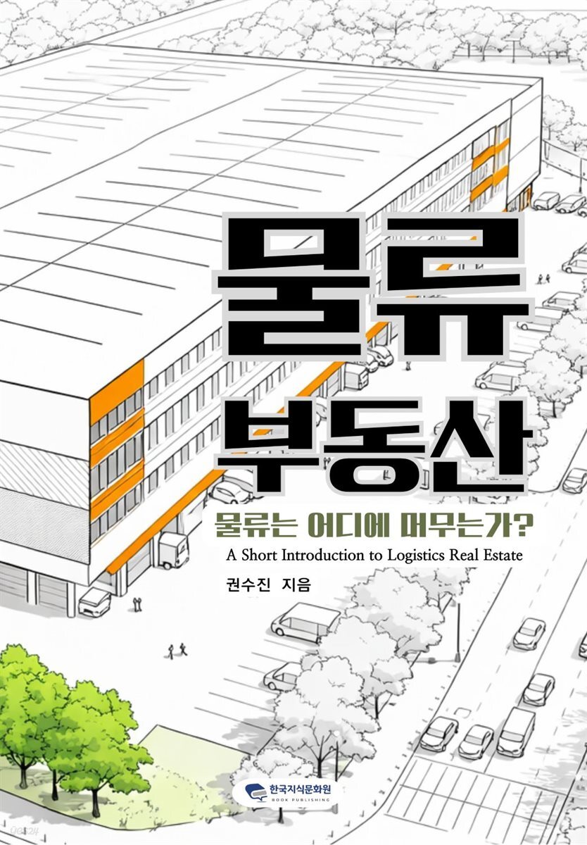 물류부동산