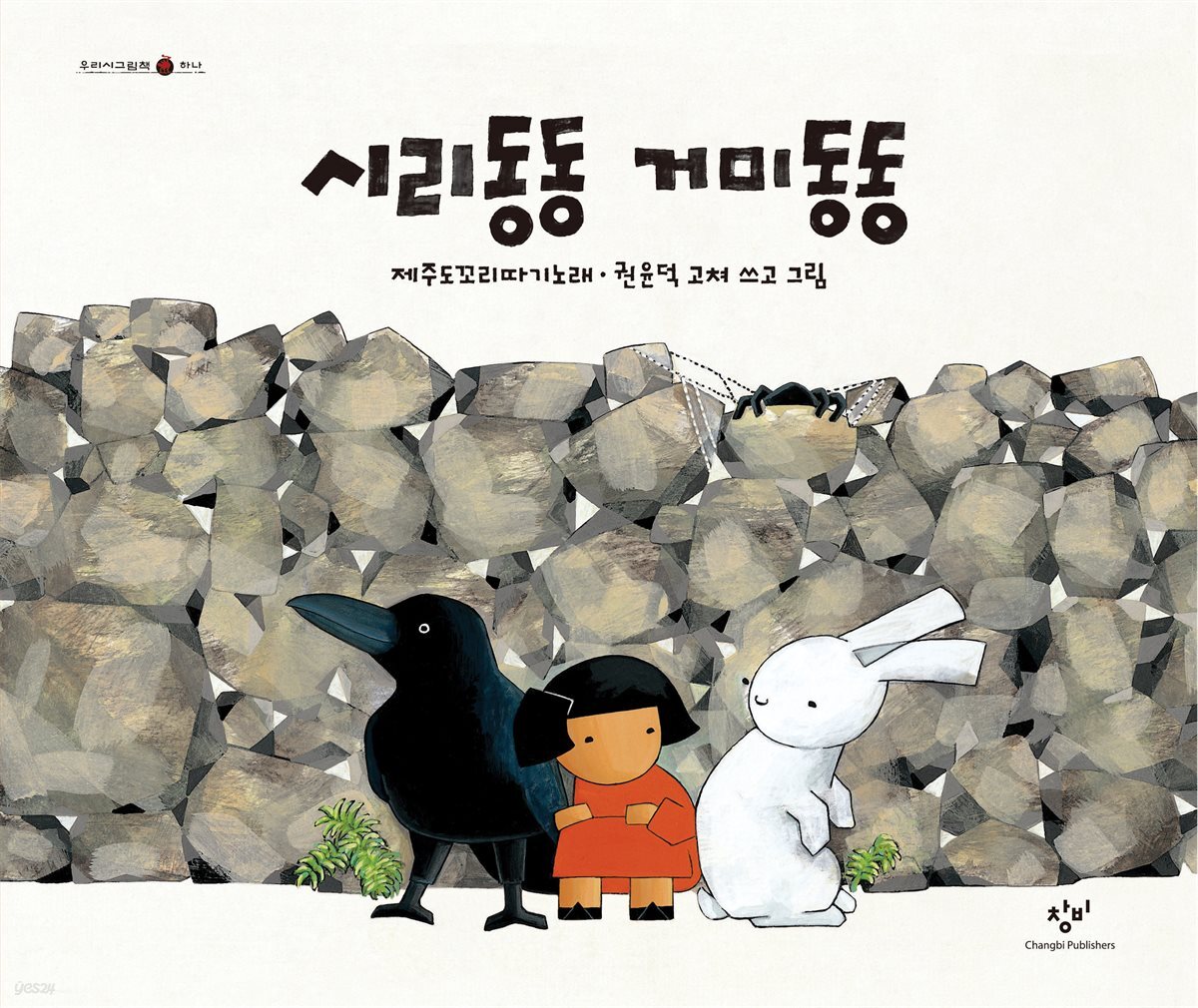 시리동동 거미동동
