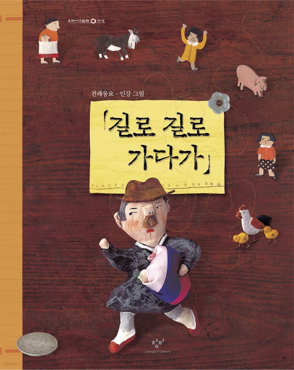 길로 길로 가다가