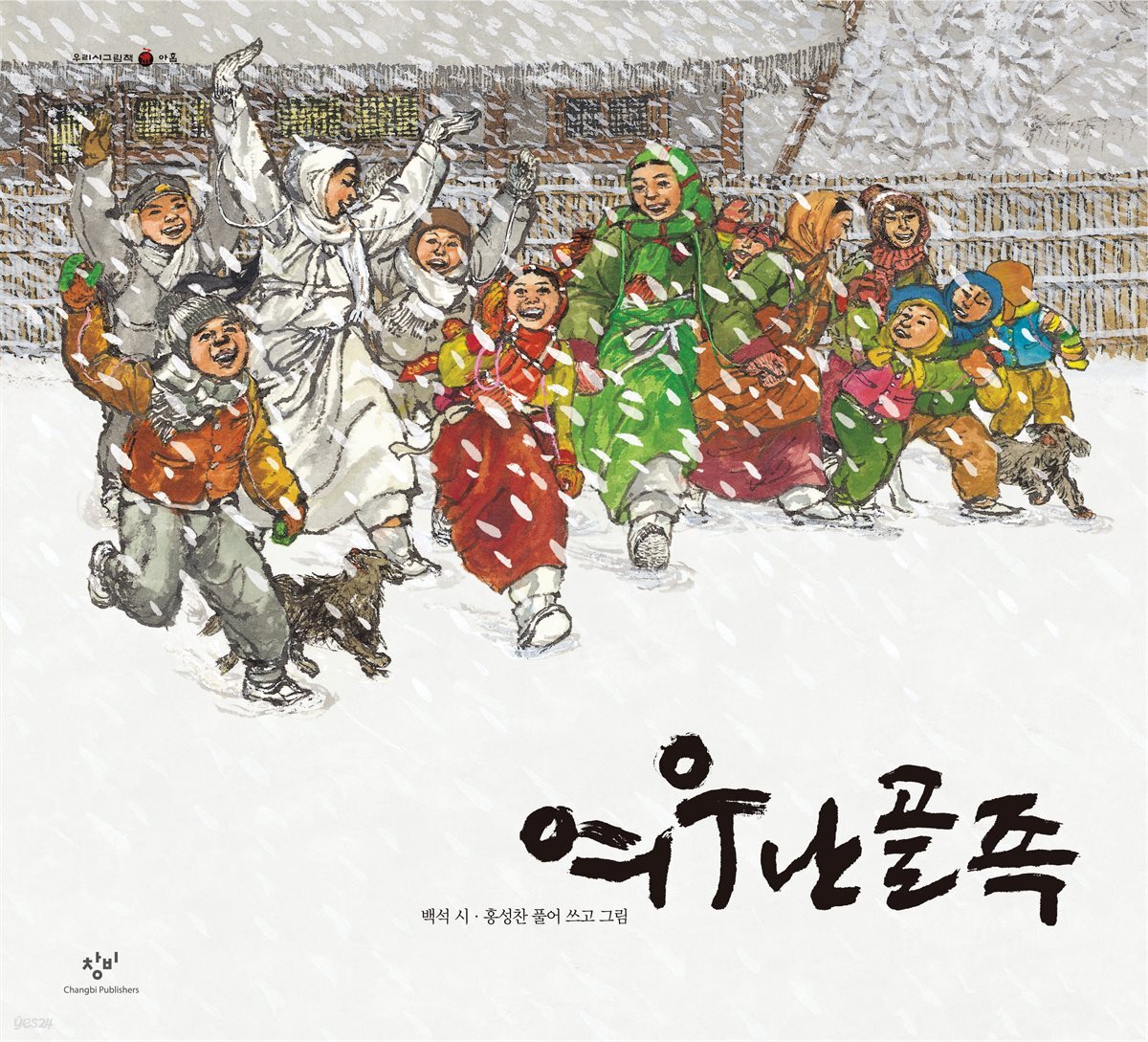 여우난골족