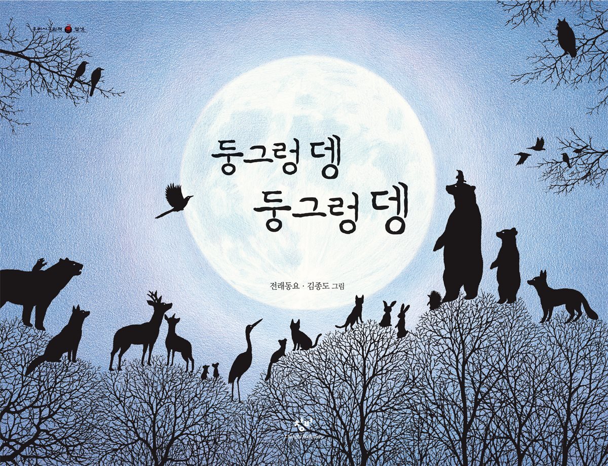 둥그렁 뎅 둥그렁 뎅