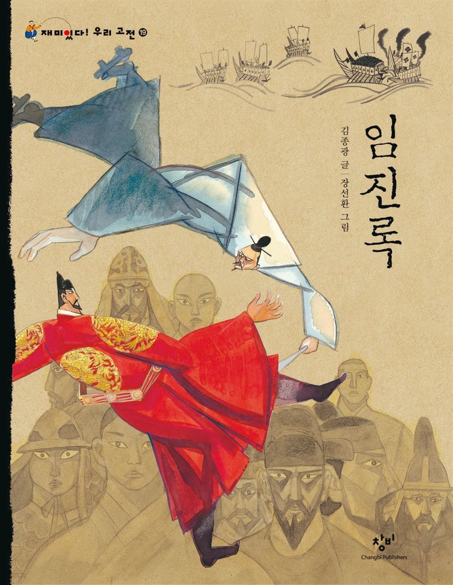 임진록