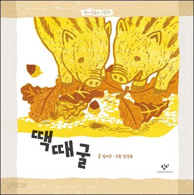 땍때굴