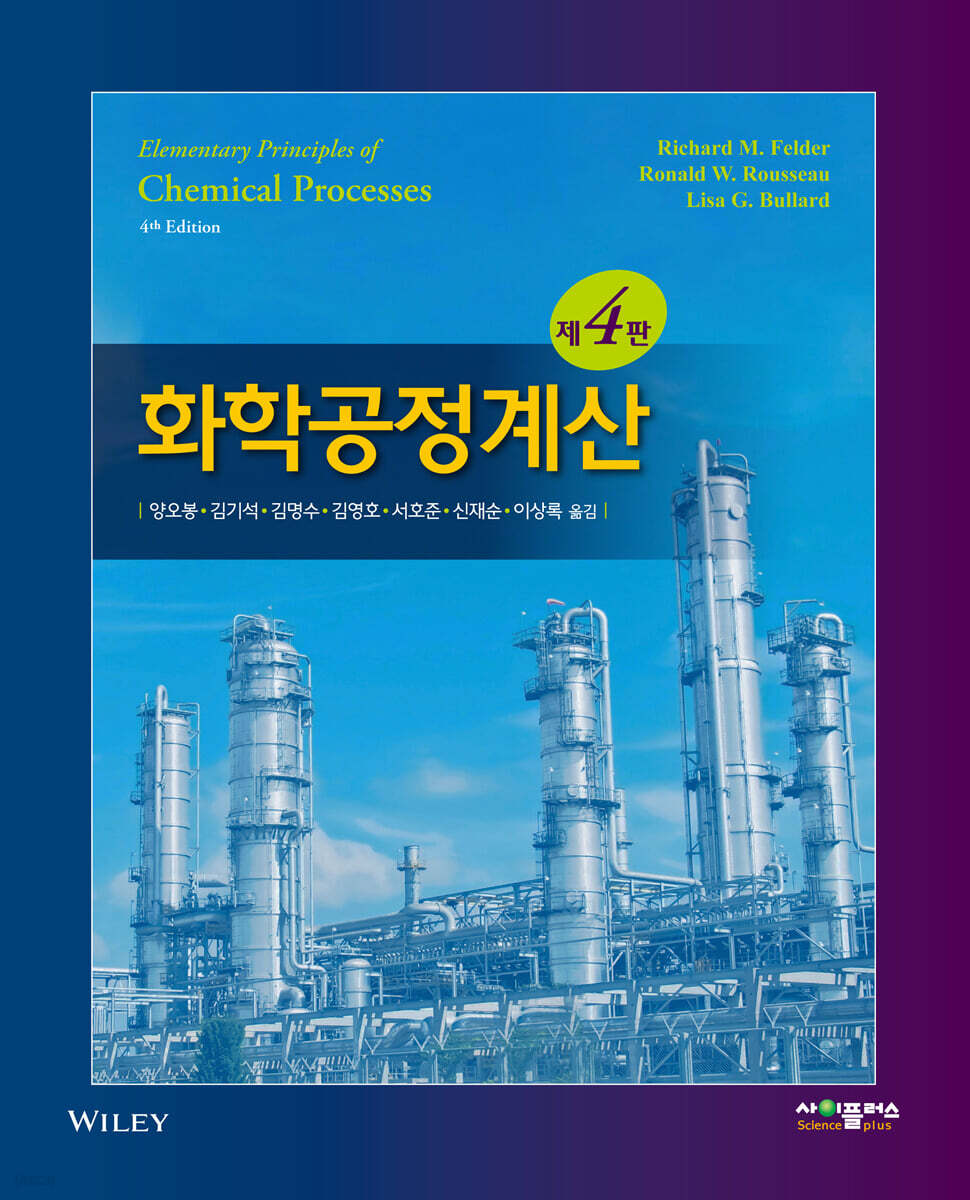 화학공정계산