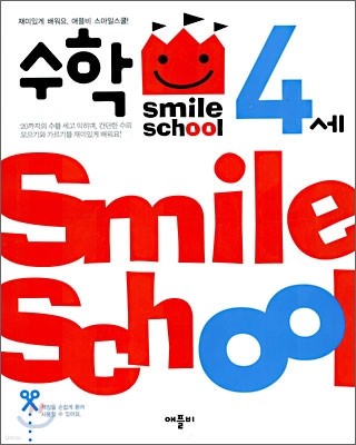 Smile school 4 