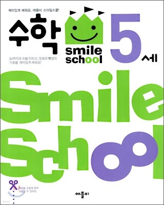 Smile school 5 