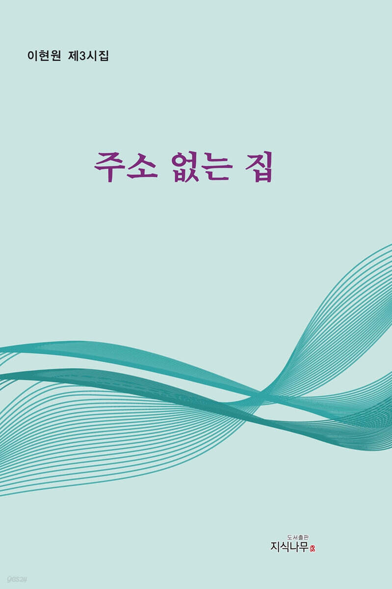 주소 없는 집