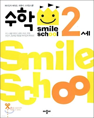 Smile school 2 