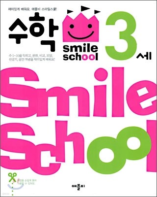 Smile school 3 