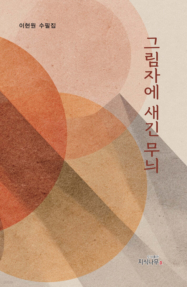 그림자에 새긴 무늬