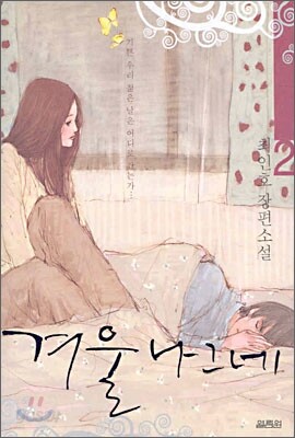 겨울나그네 2