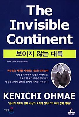 보이지 않는 대륙