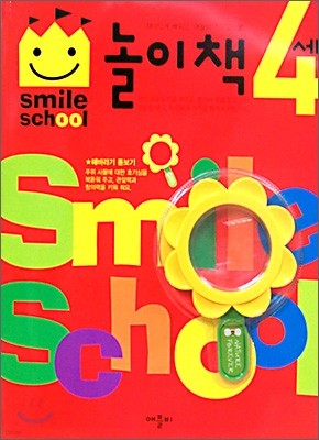 Smile school 4 å