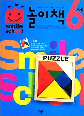 Smile school 6세 놀이책