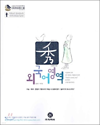 秀(수) 외국어영역 (2006년)