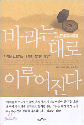 바라는 대로 이루어진다
