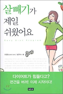 살빼기가 제일 쉬웠어요