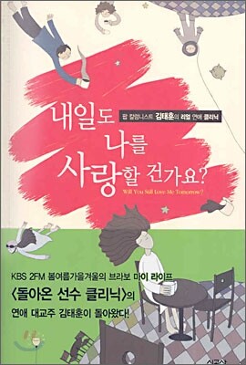 내일도 나를 사랑할 건가요?