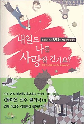 내일도 나를 사랑할 건가요?