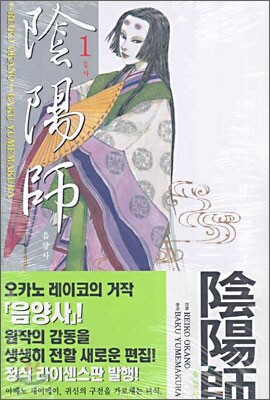 음양사 1