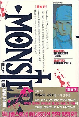 Monster 몬스터 특별판 1