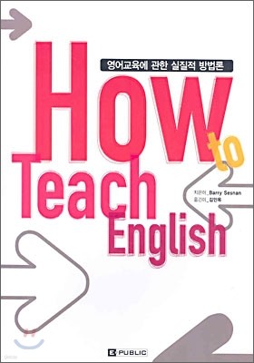 HOW to Teach English