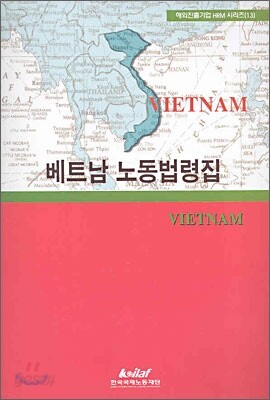 베트남 노동법령집
