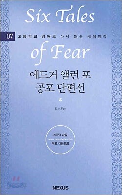 애드거 앨런 포 공포 단편선