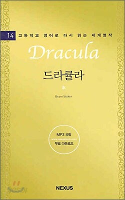 드라큘라
