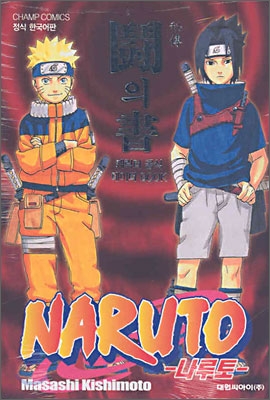 NARUTO 나루토 비전 투의 서