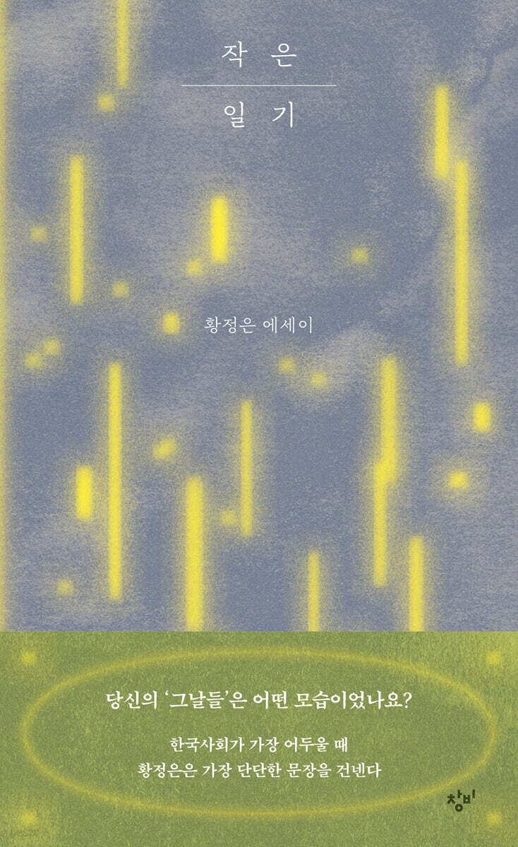작은 일기