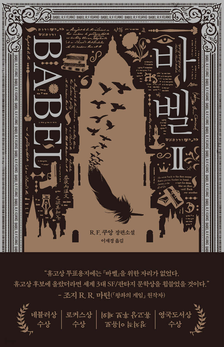 바벨 2
