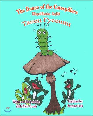 The Dance of the Caterpillars Bilingual Russian English