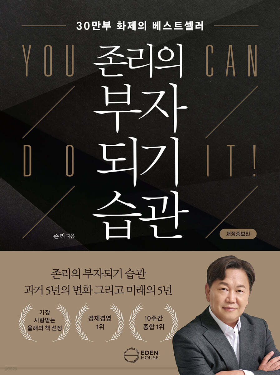 존리의 부자되기 습관