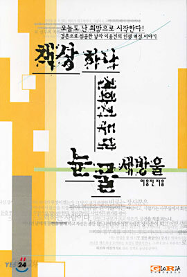 책상 하나 전화기 두 대 눈물 세방울