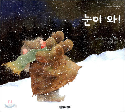눈이 와