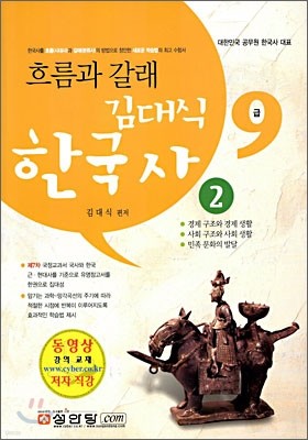 흐름과 갈래 김대식 한국사 2