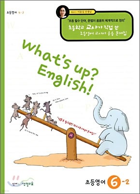 ʵ 6-2 What's up? English!