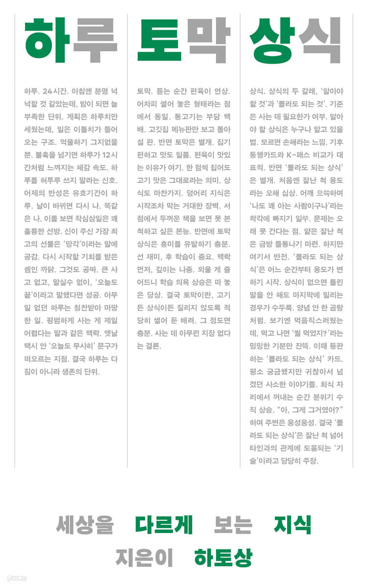하루 토막 상식