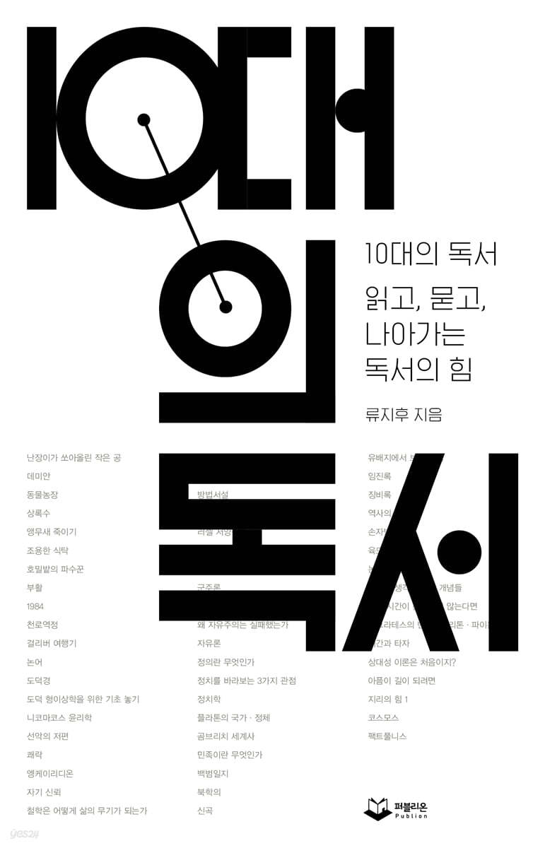 10대의 독서